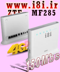 ZTE MF285 LTE Cat4-روتر روميزي سيمكارت خور 3G & 4G LTE و ADSL با پورت لن و واي فاي 32 كاربره و اشتراك گذاري فلش رم