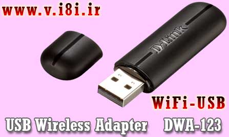 فروشگاه اينترنتي كبوتر-شركت ويرا-USB Gear لوازم USB دار كامپيوتر-مدل: DWA-123
